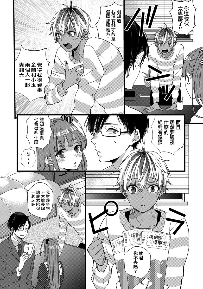 Heart no Hologram | 心象图 page 8 full