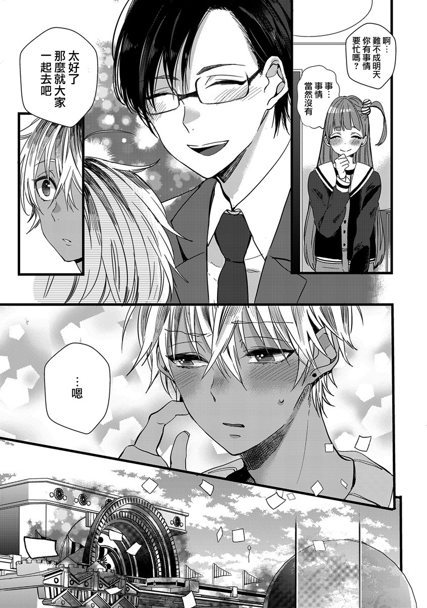 Heart no Hologram | 心象图 page 9 full