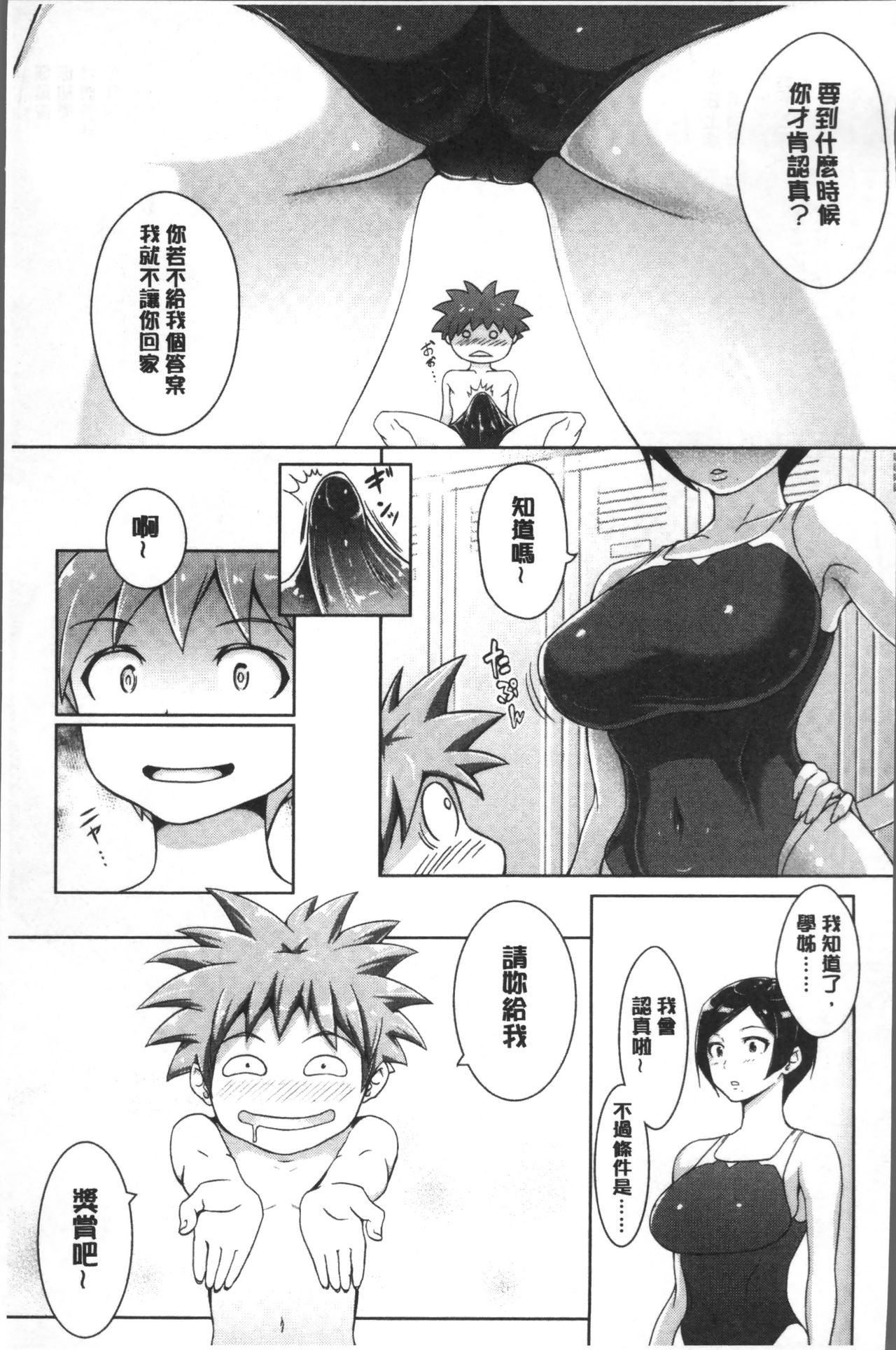 Wakeari Rankou Haraminex! page 9 full