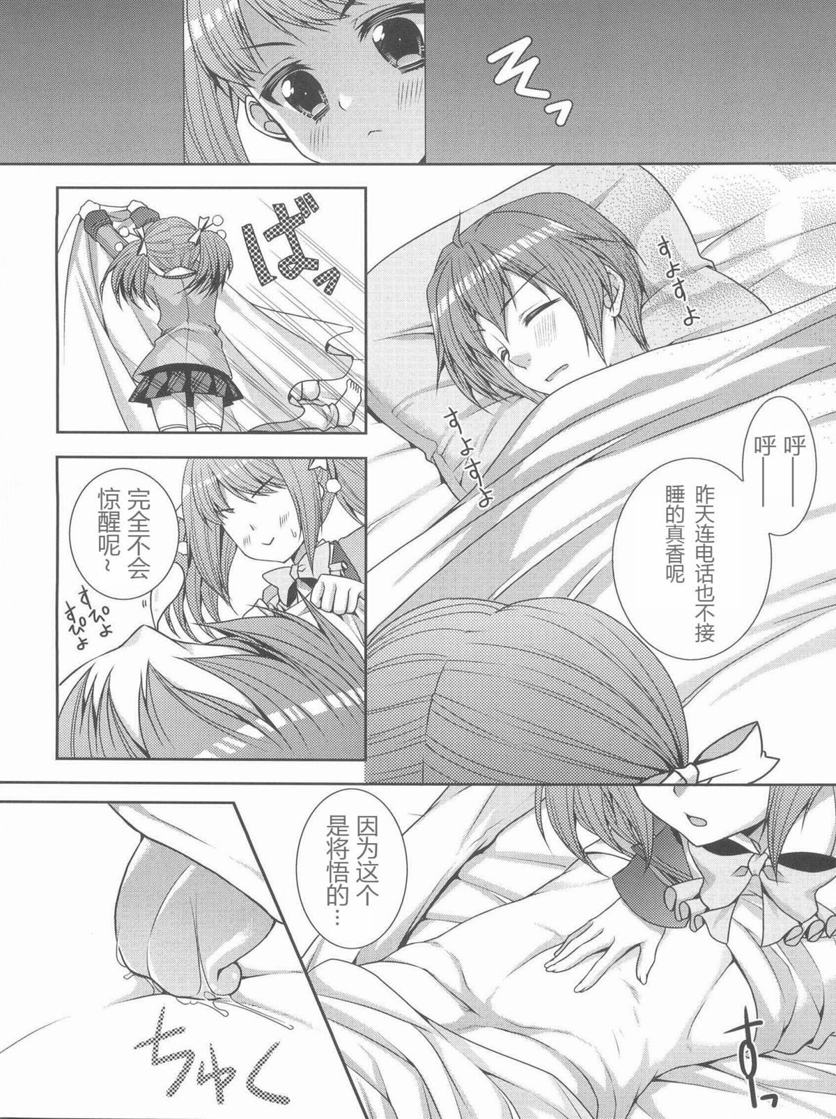 Ani Imo Distance page 6 full