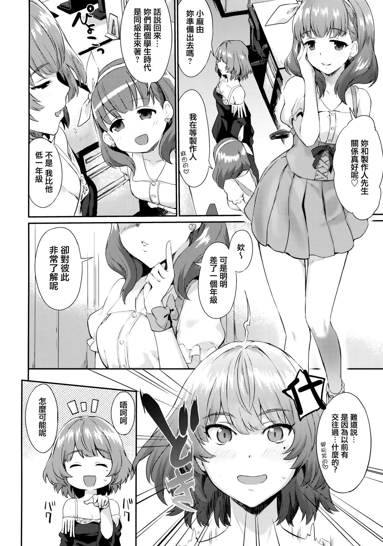 Arishihi no Chigiri page 4 full