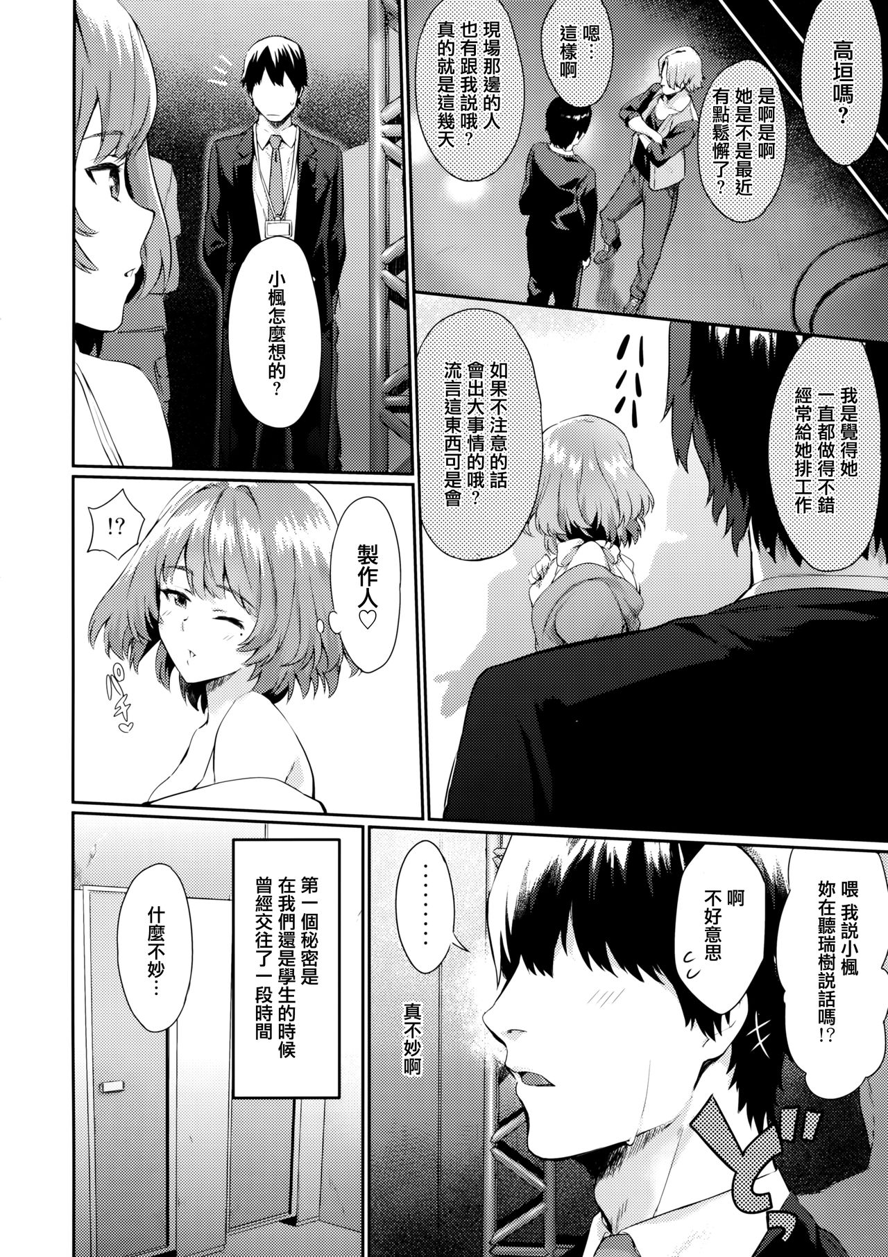 Arishihi no Chigiri page 6 full