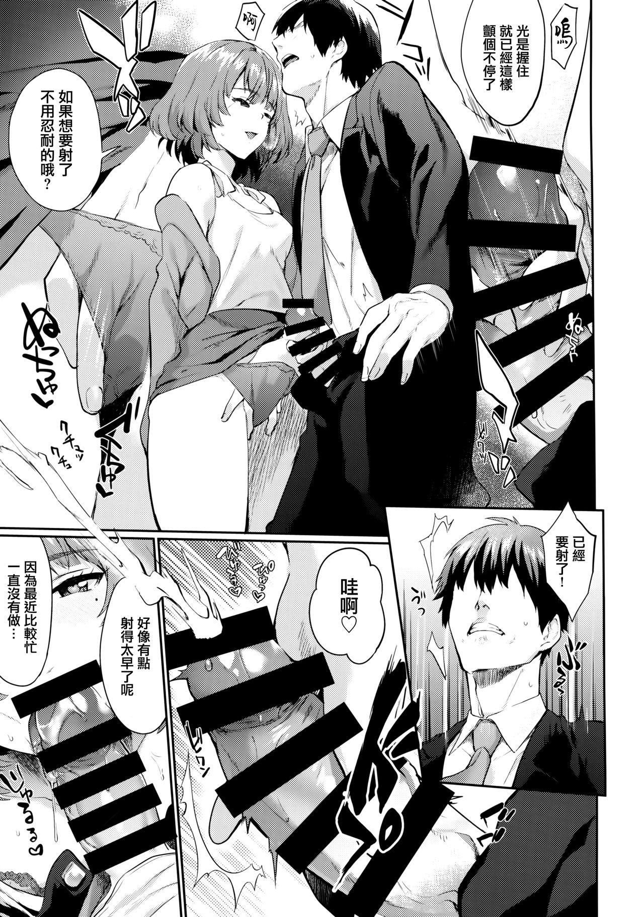 Arishihi no Chigiri page 9 full