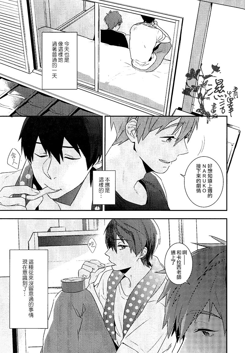 Koi to Byounetsu | 戀愛和病熱 page 10 full