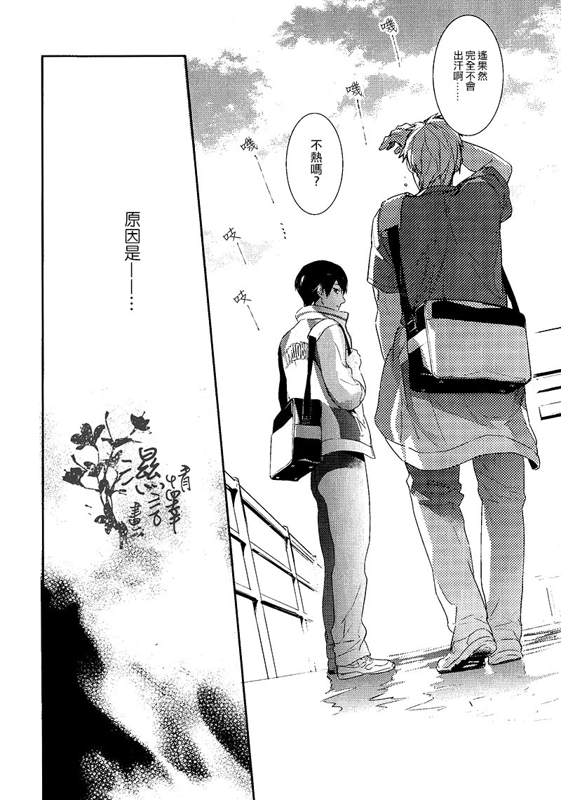 Koi to Byounetsu | 戀愛和病熱 page 5 full