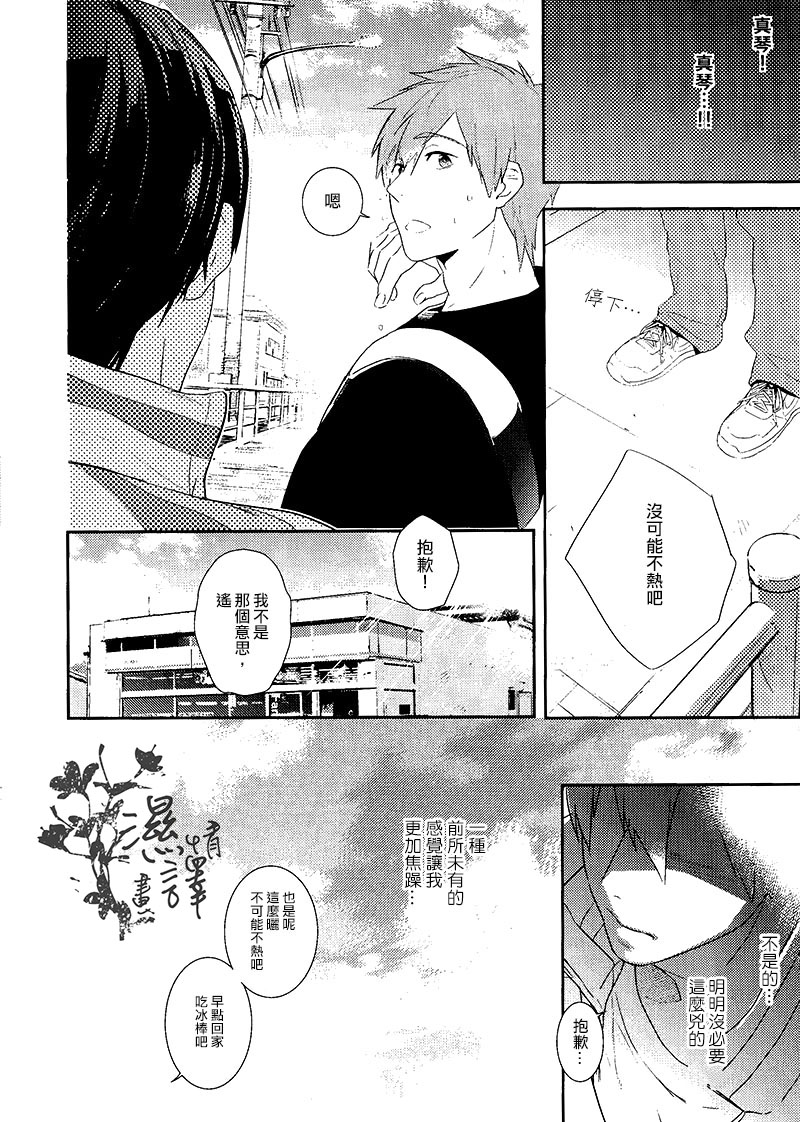 Koi to Byounetsu | 戀愛和病熱 page 7 full