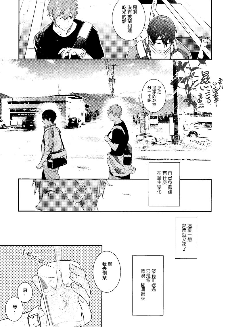 Koi to Byounetsu | 戀愛和病熱 page 8 full