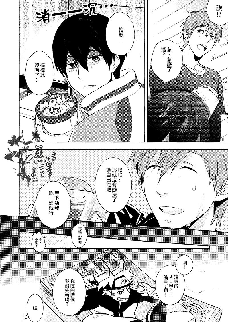 Koi to Byounetsu | 戀愛和病熱 page 9 full