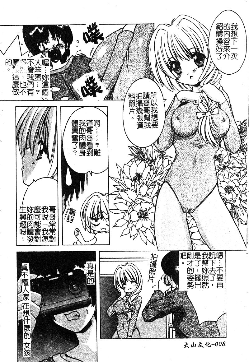 Petit Lover | 愛的症候群 page 10 full