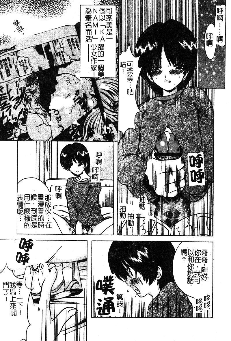 Petit Lover | 愛的症候群 page 7 full