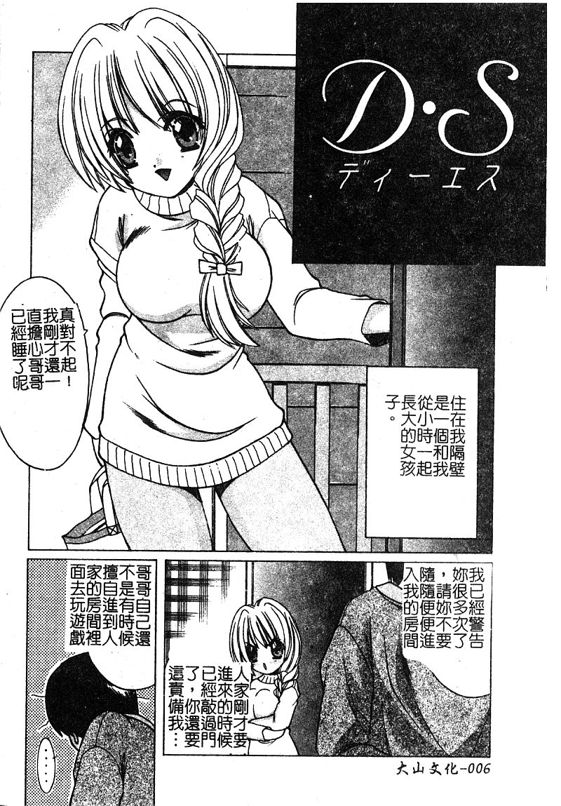 Petit Lover | 愛的症候群 page 8 full