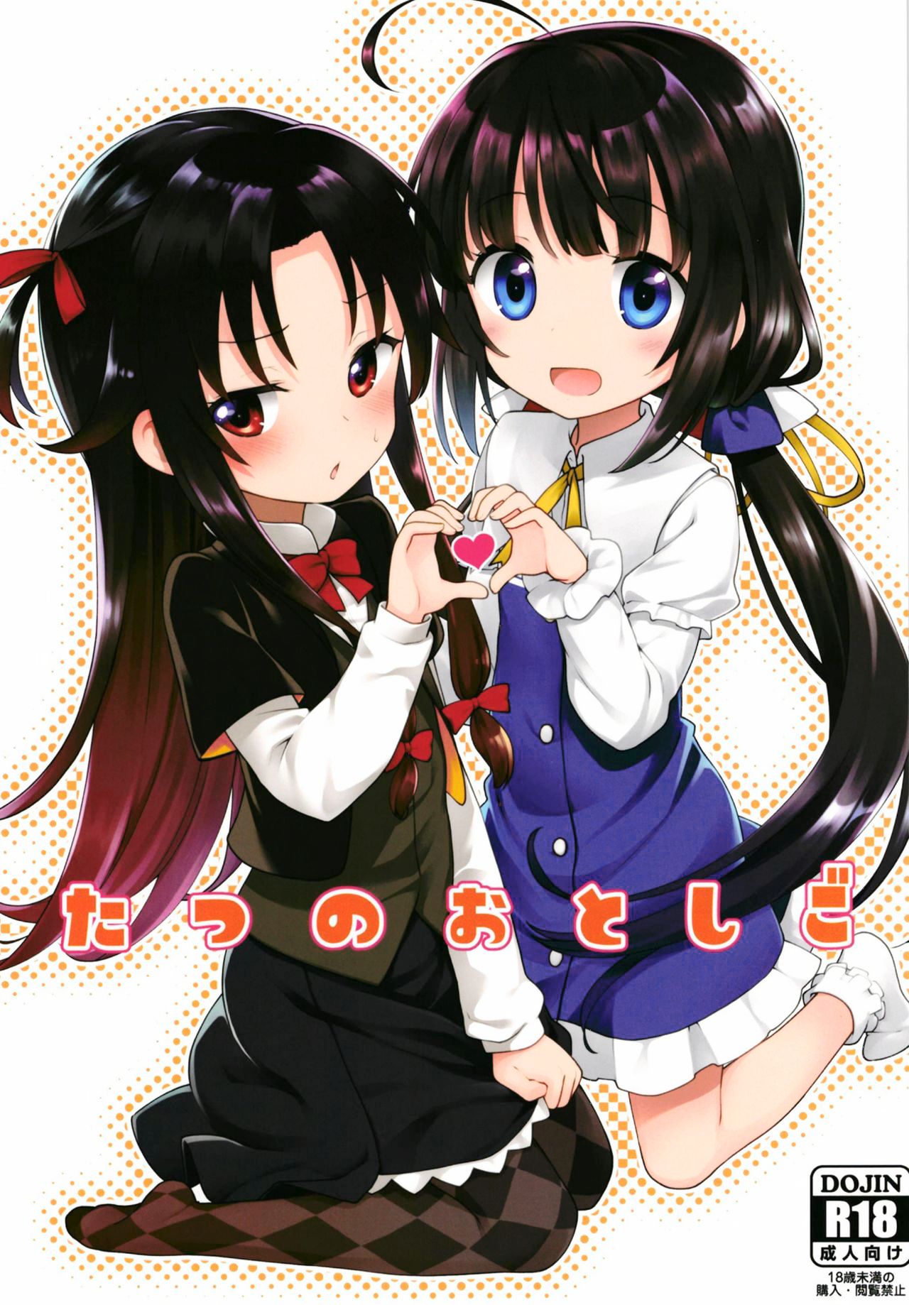 Tatsu no Otoshigo page 1 full