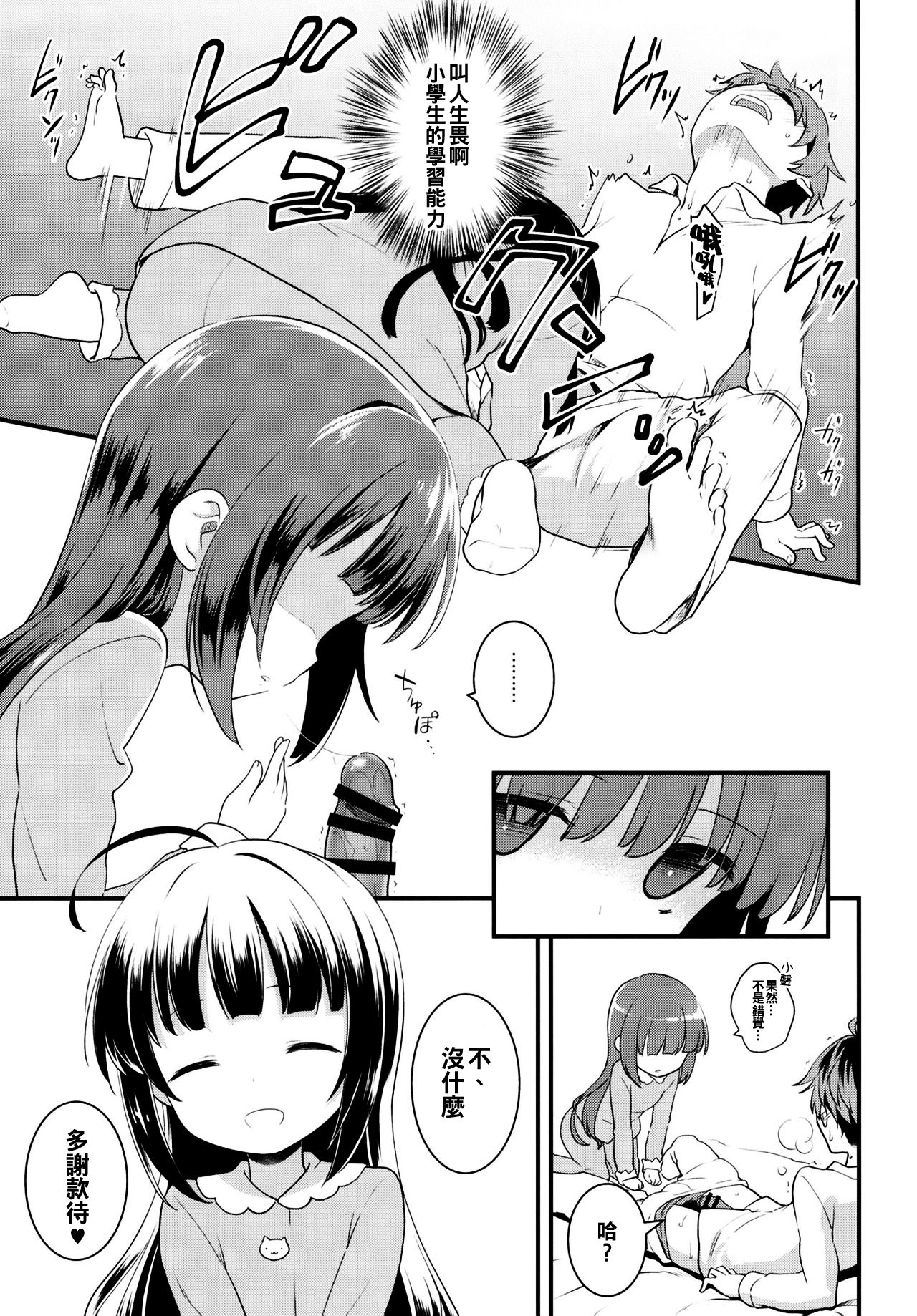 Tatsu no Otoshigo page 8 full