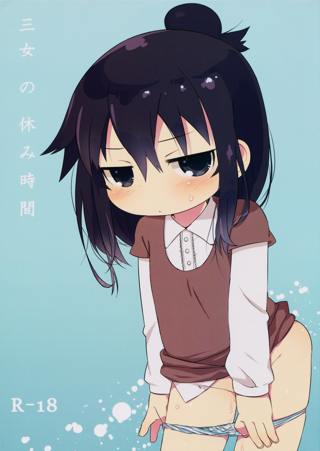 Sanjo no Yasumijikan page 1 full