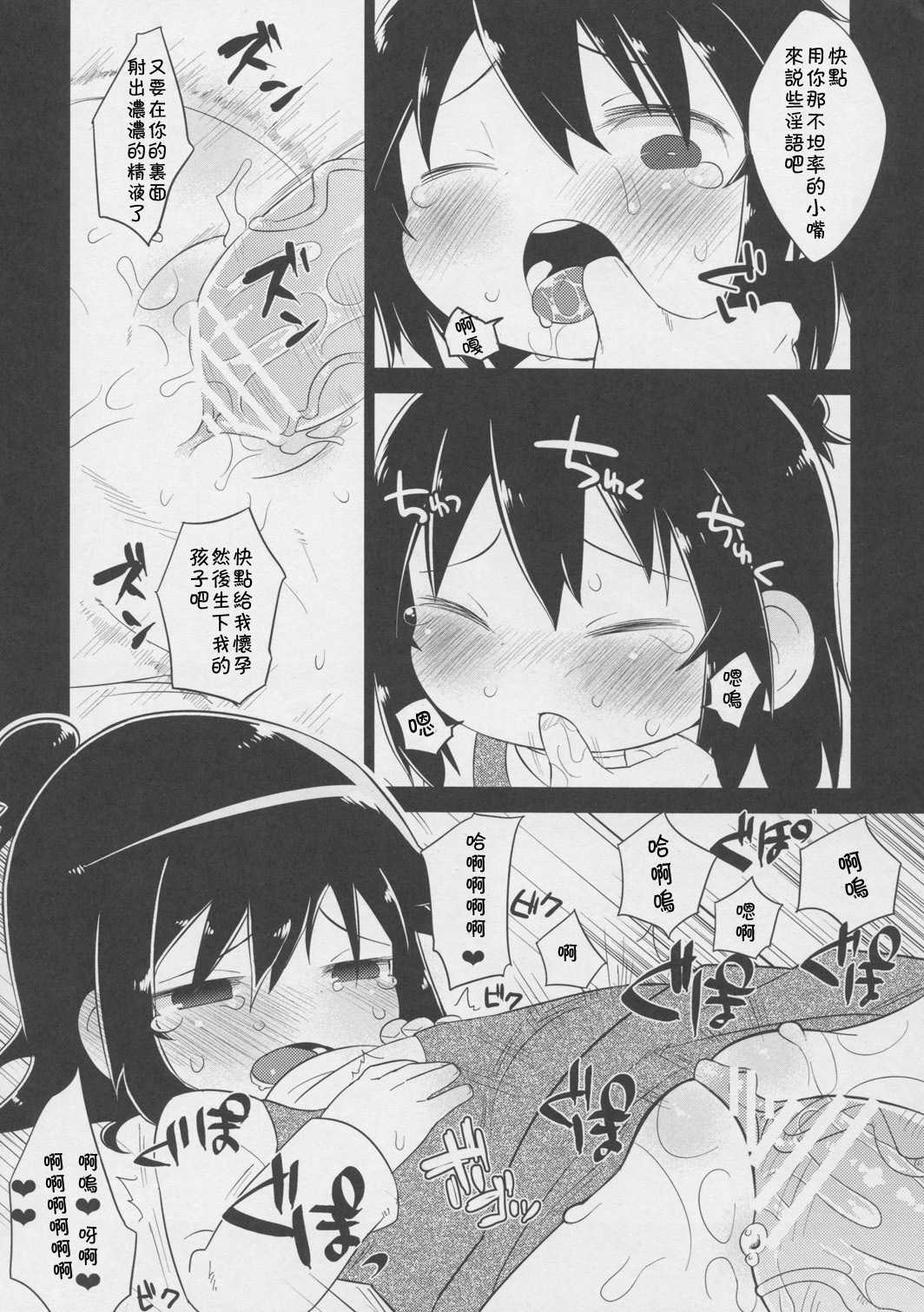 Sanjo no Yasumijikan page 10 full