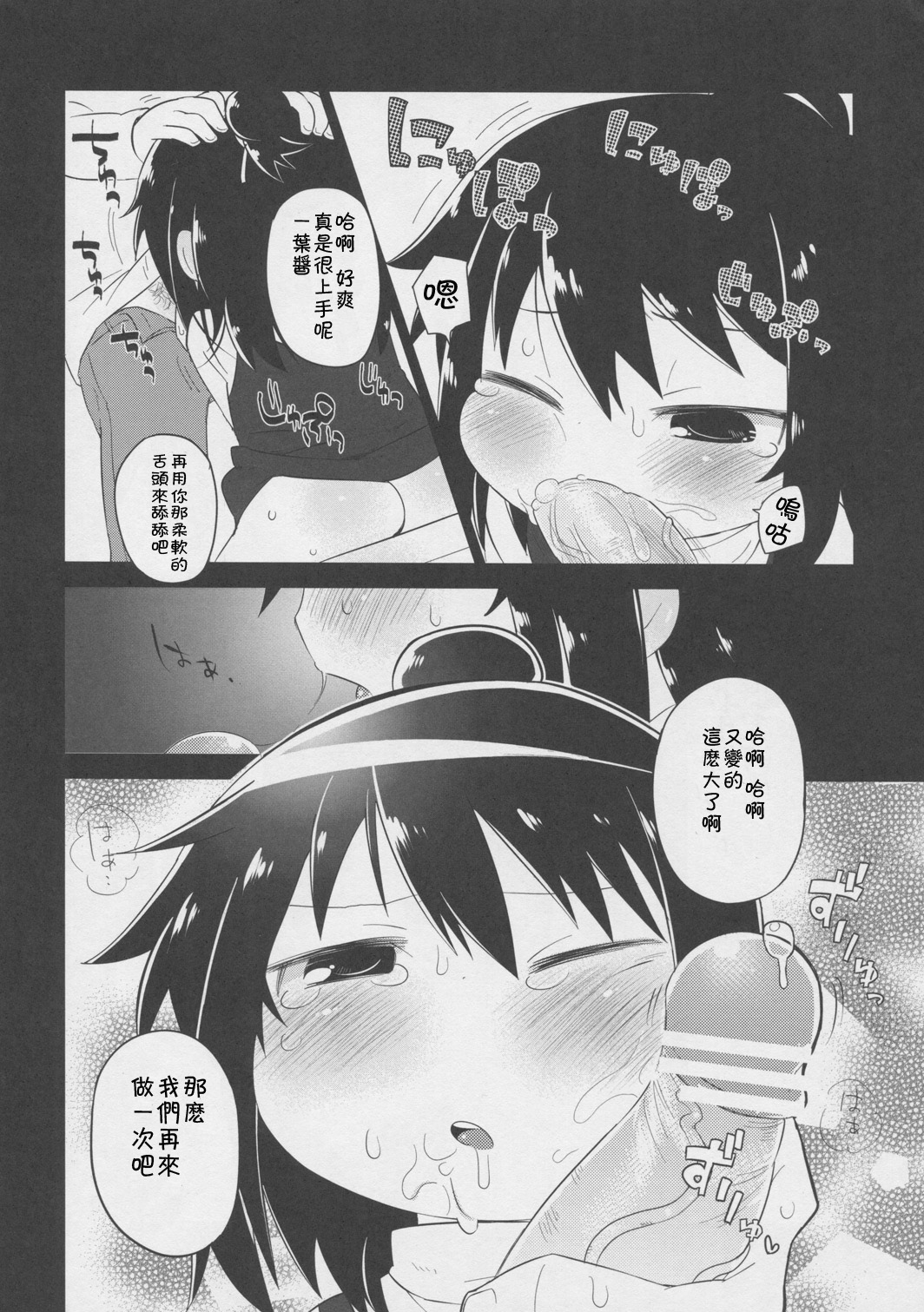 Sanjo no Yasumijikan page 6 full
