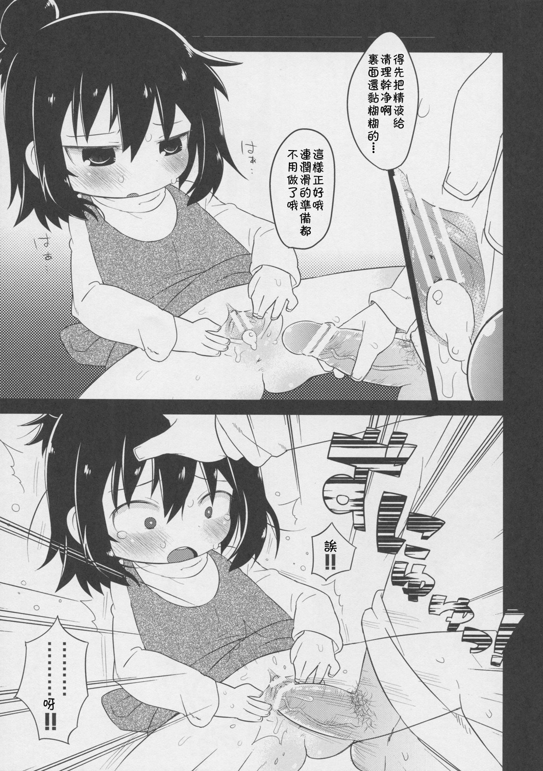 Sanjo no Yasumijikan page 7 full