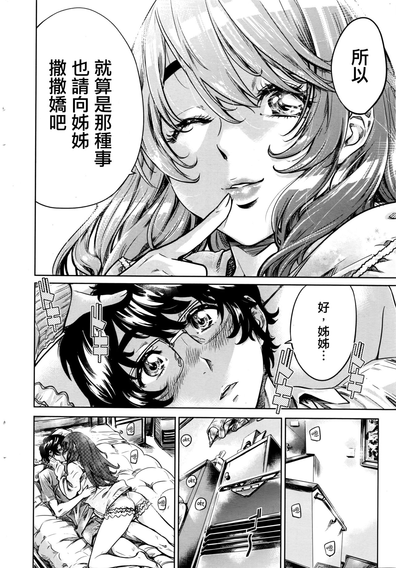 onee-chan dakedo amaeteru dake dakara mondai nai yo ne! zenpen page 8 full