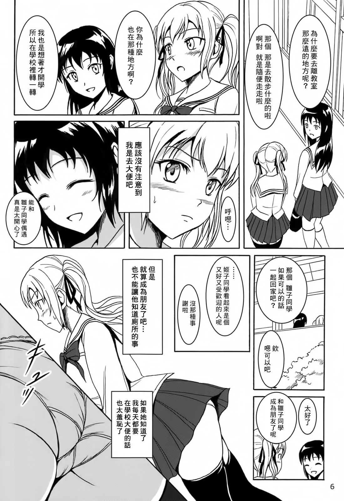 Haisetsu Shoujo 6 Hinako to Otsuuji to Otomodachi page 5 full