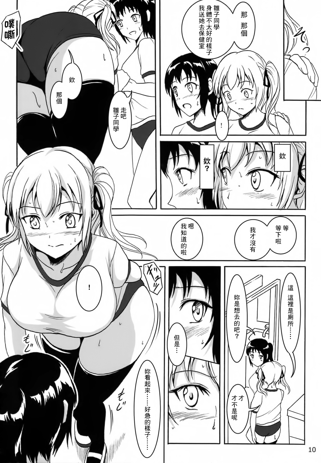 Haisetsu Shoujo 6 Hinako to Otsuuji to Otomodachi page 9 full
