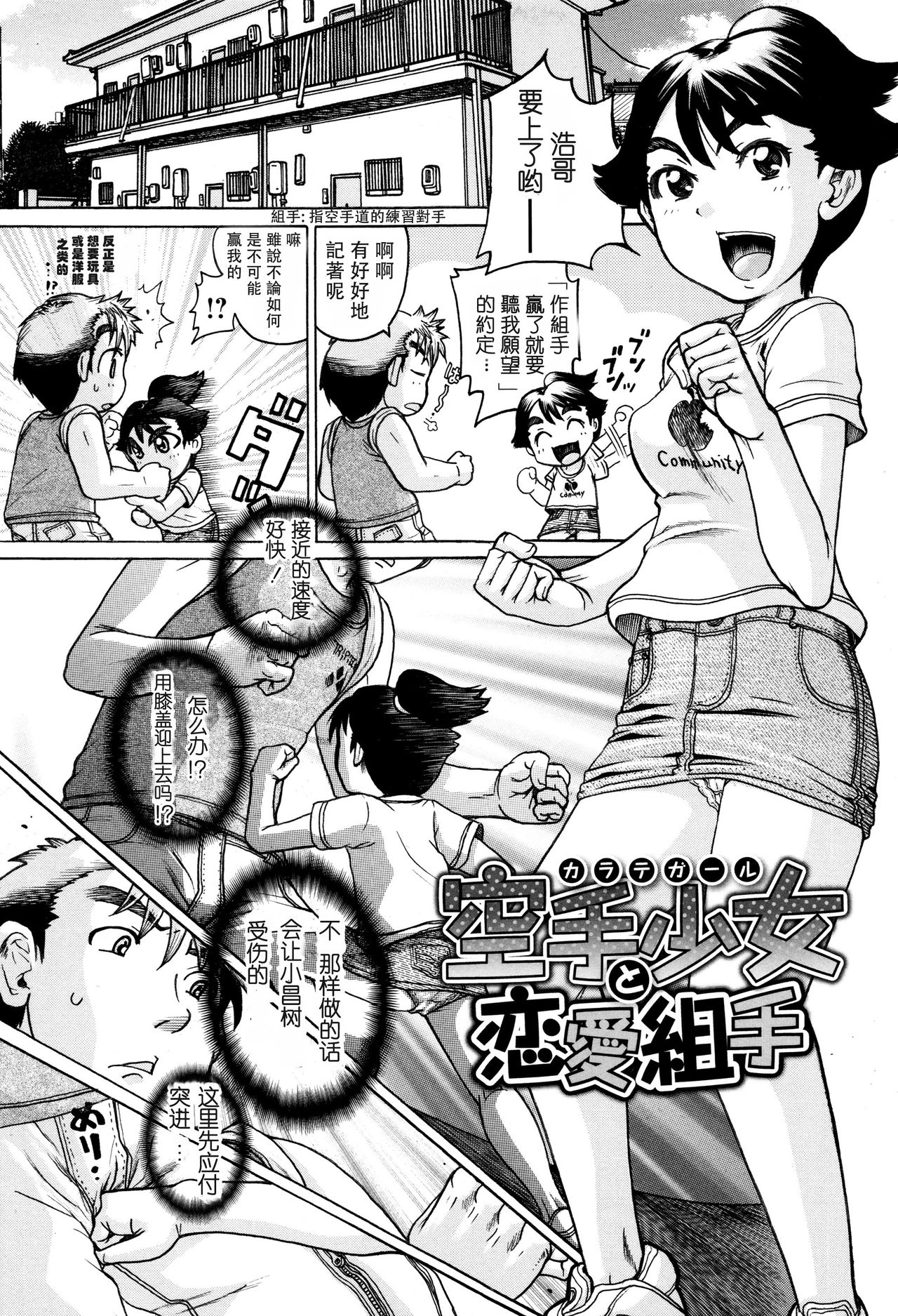 Karate Shoujo to Renai Kumite page 1 full