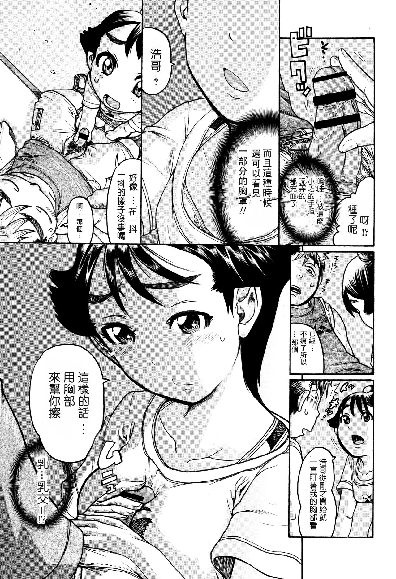 Karate Shoujo to Renai Kumite page 3 full