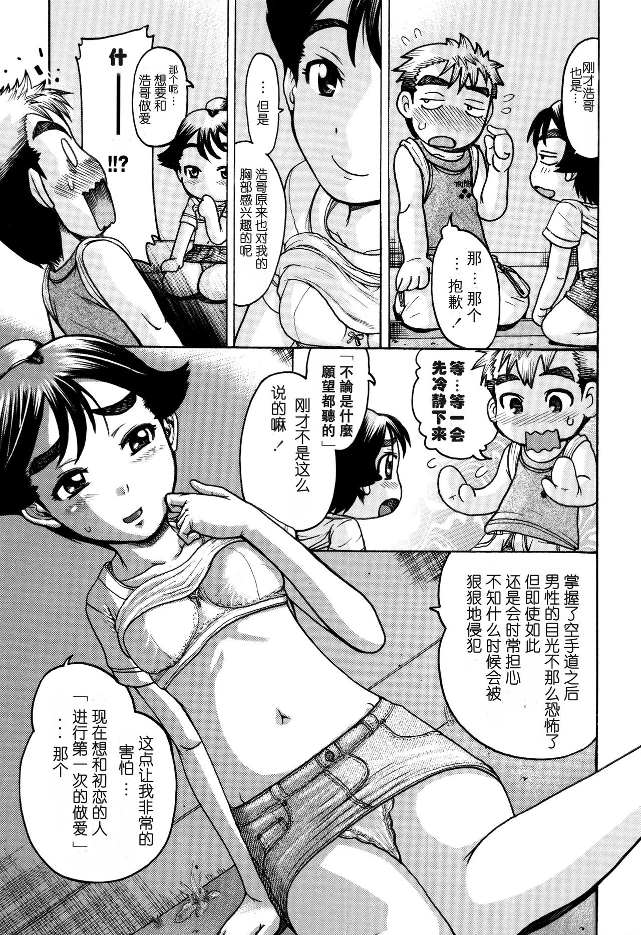 Karate Shoujo to Renai Kumite page 7 full