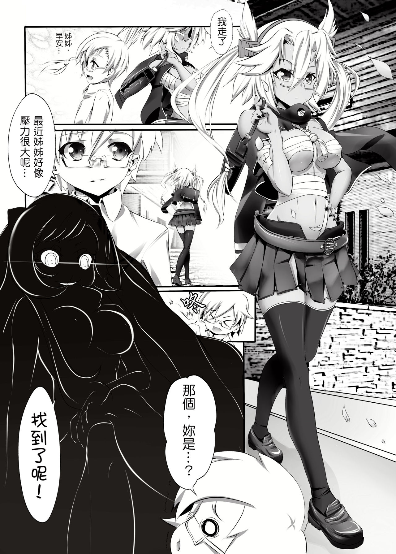 Senkan Musashi no Yuuutsu page 3 full