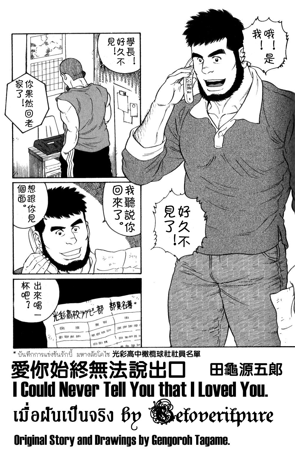 Zutto Sukida to lenakute | 愛你始終無法説出口 page 1 full