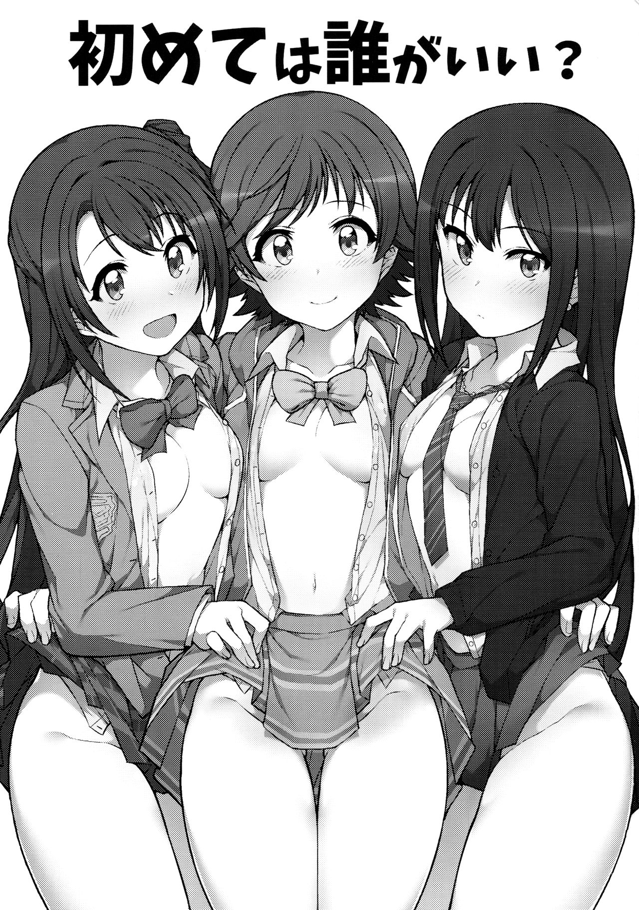 Hajimete wa Dare ga Ii? page 2 full