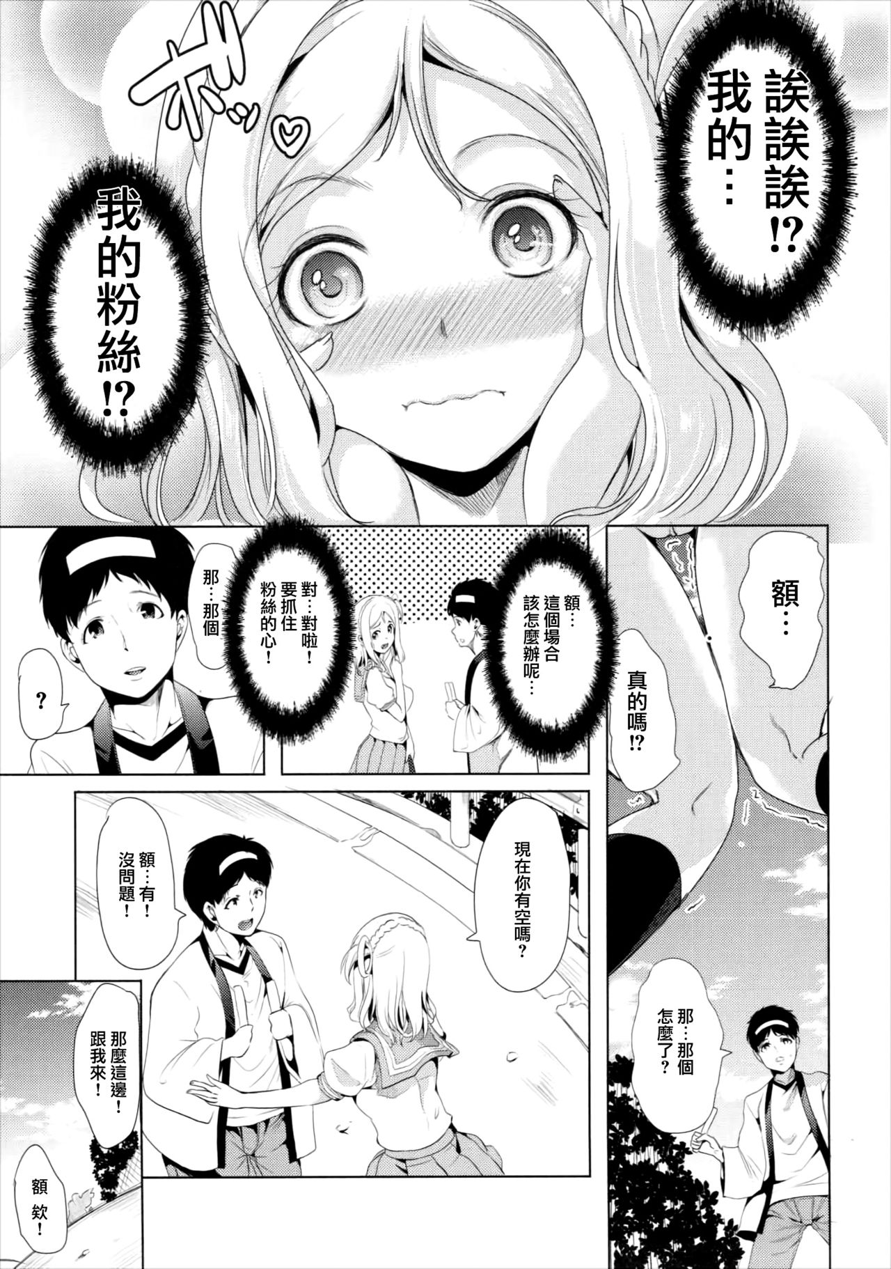 Mari ga Yasashiku Oshiete Agerune page 6 full