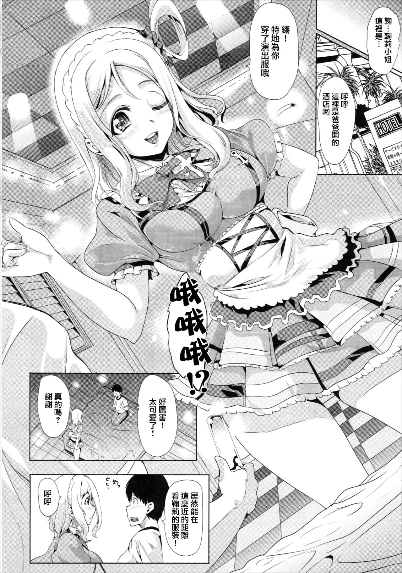 Mari ga Yasashiku Oshiete Agerune page 7 full