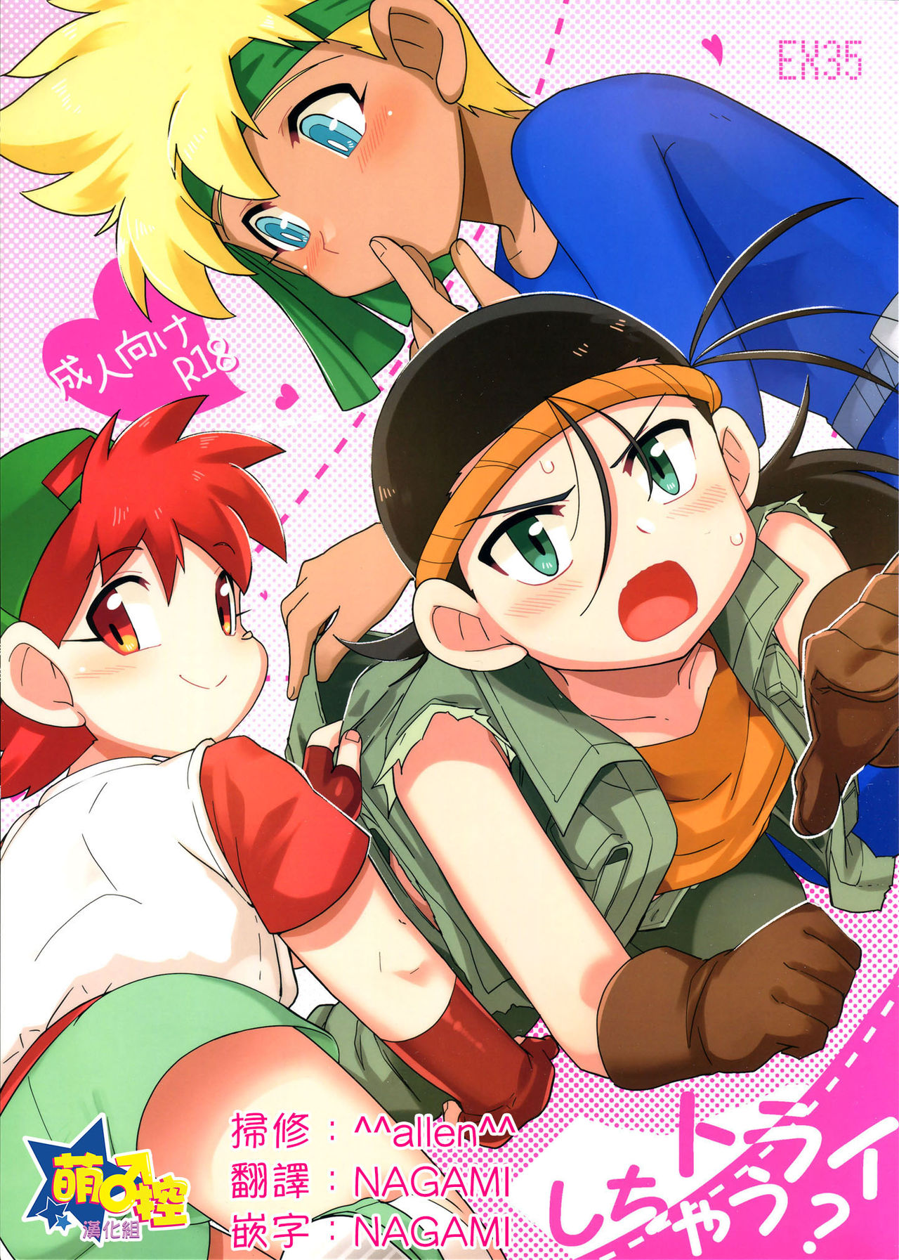 Try Shichau page 1 full