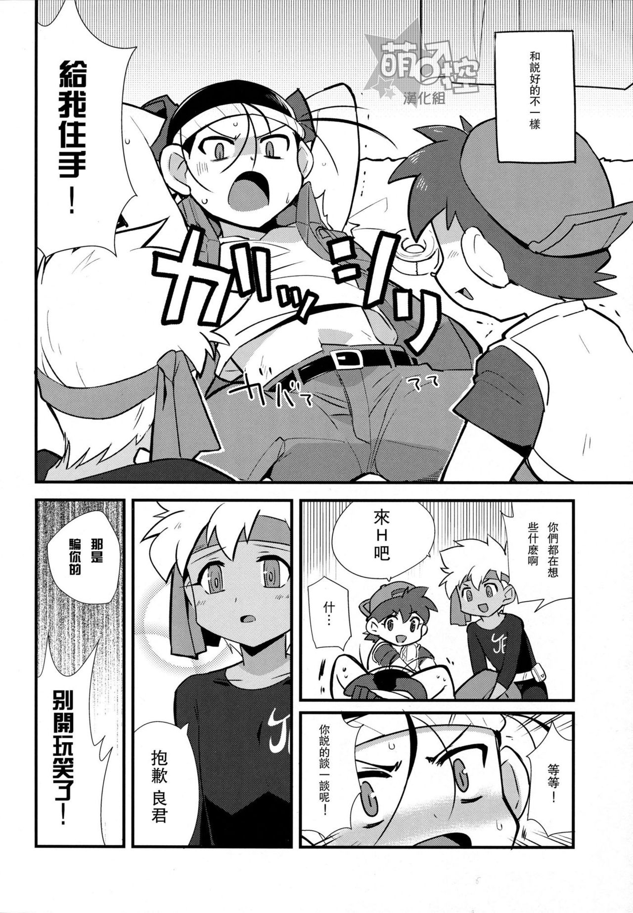 Try Shichau page 3 full