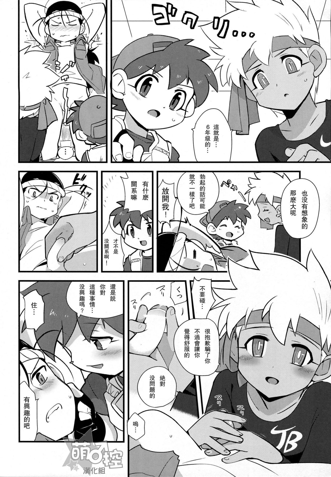 Try Shichau page 5 full