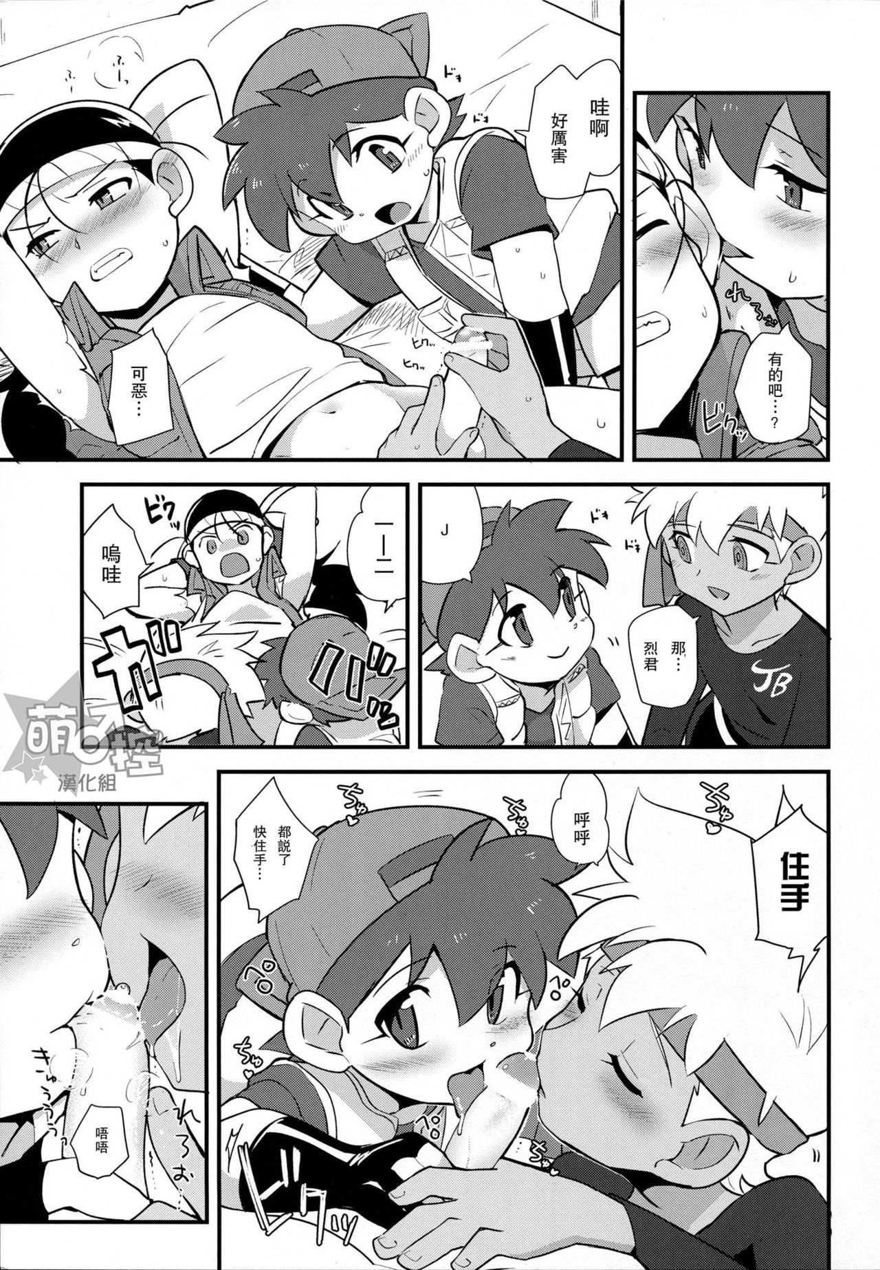 Try Shichau page 6 full