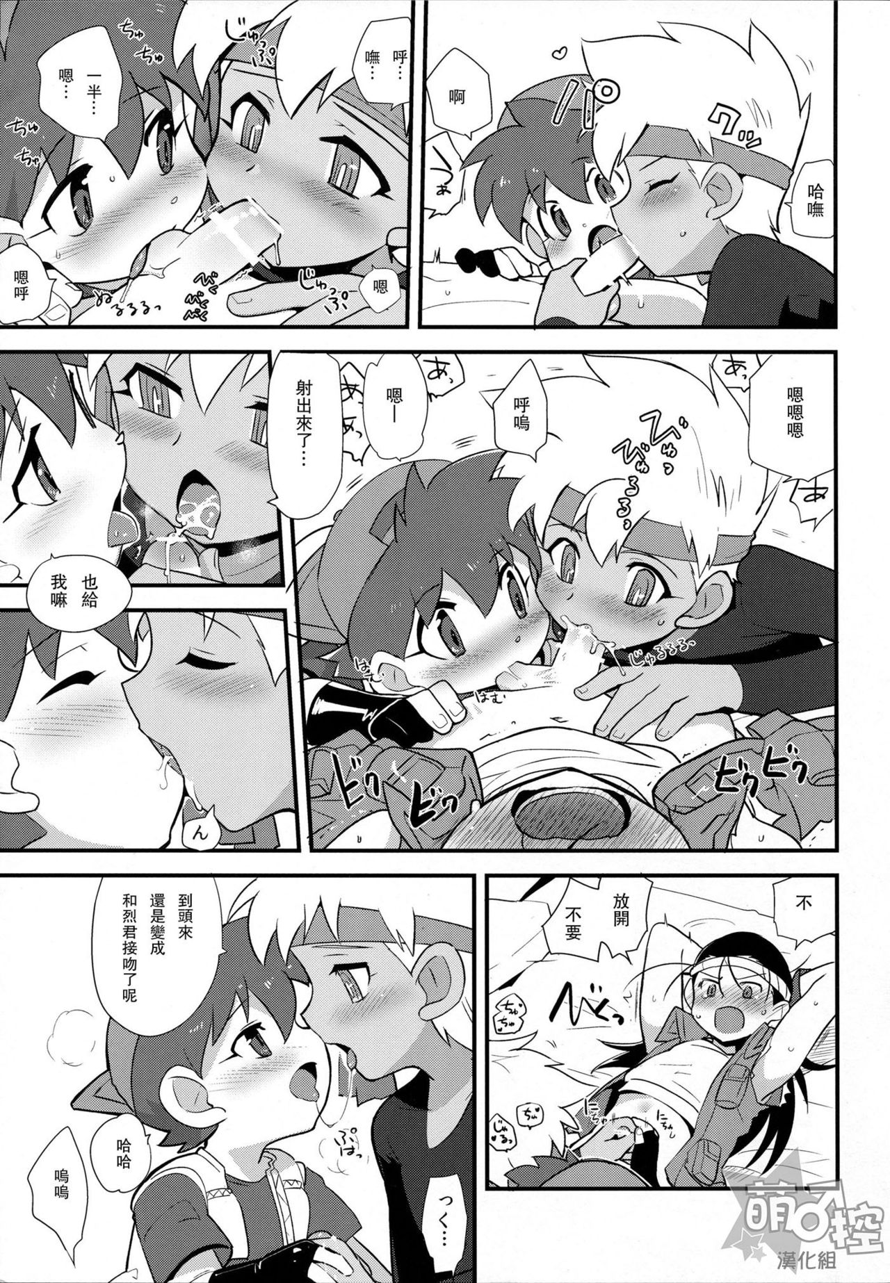 Try Shichau page 8 full