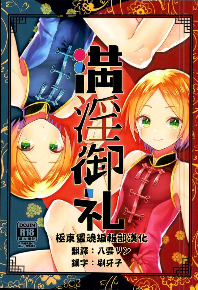 Manin Orei page 1 full