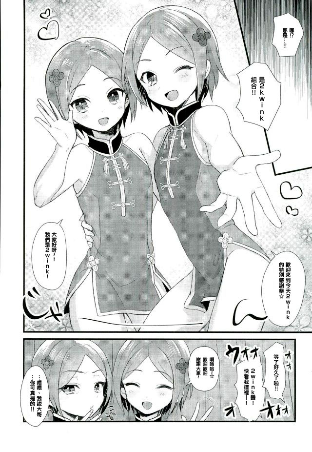 Manin Orei page 3 full