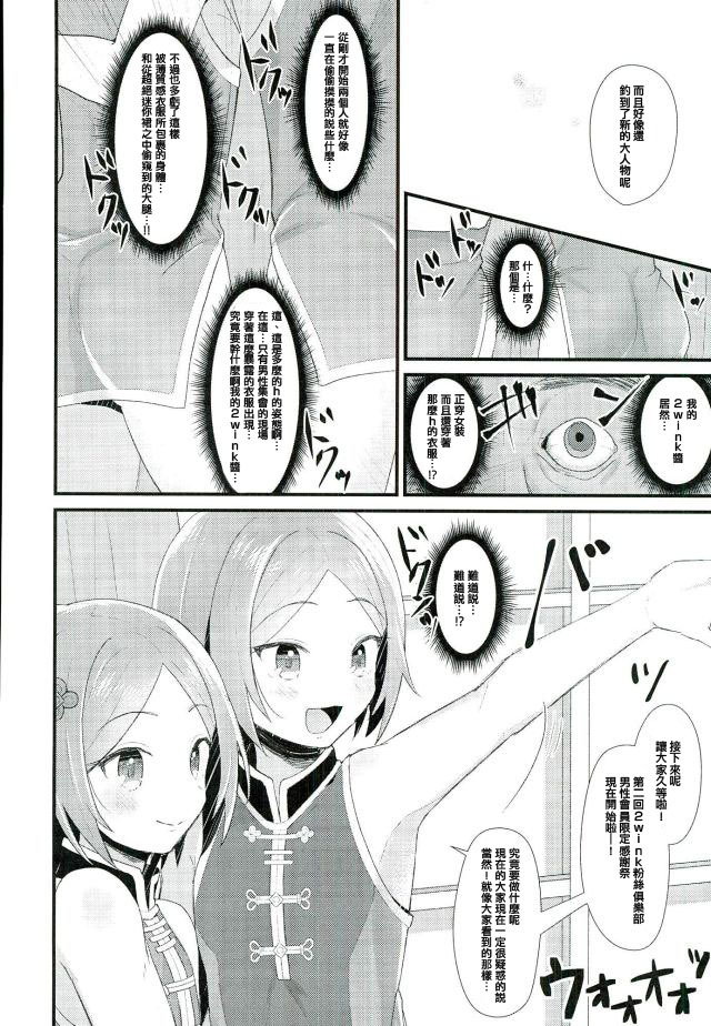 Manin Orei page 5 full