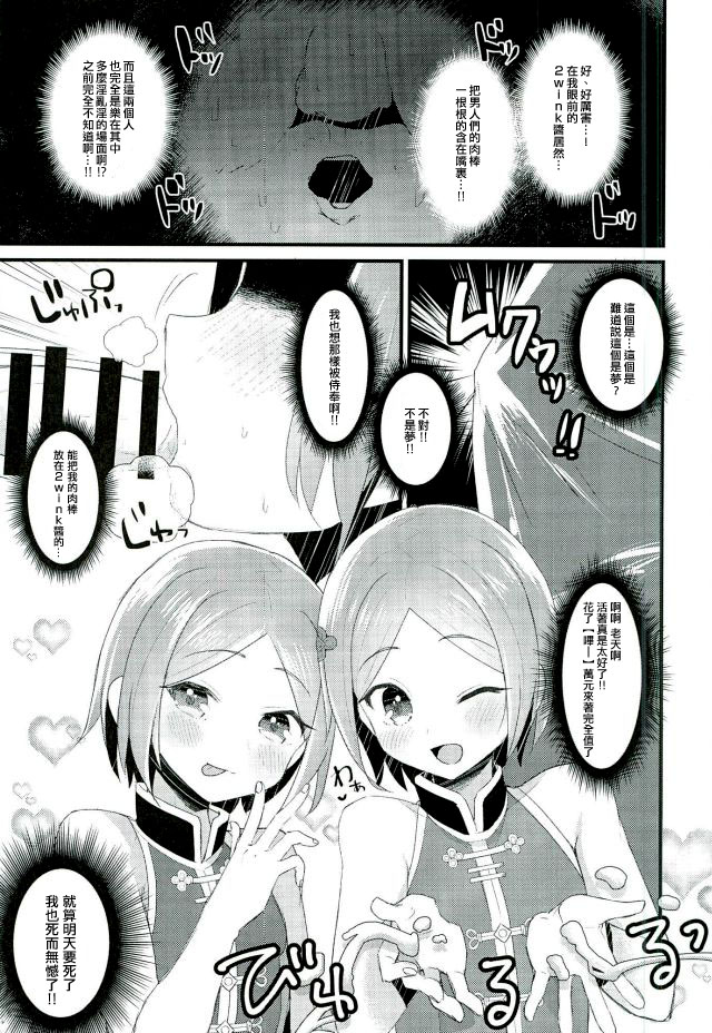 Manin Orei page 8 full