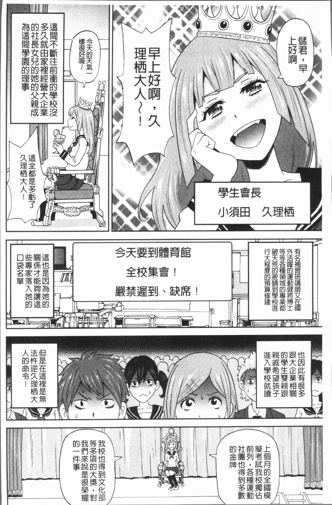 Monzetsu Freestyle page 6 full