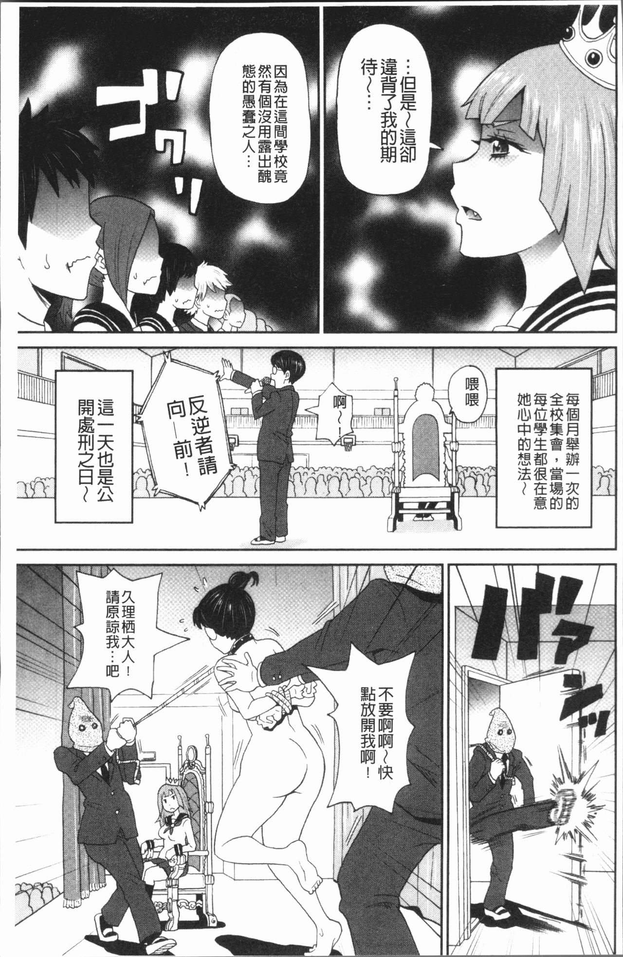 Monzetsu Freestyle page 7 full