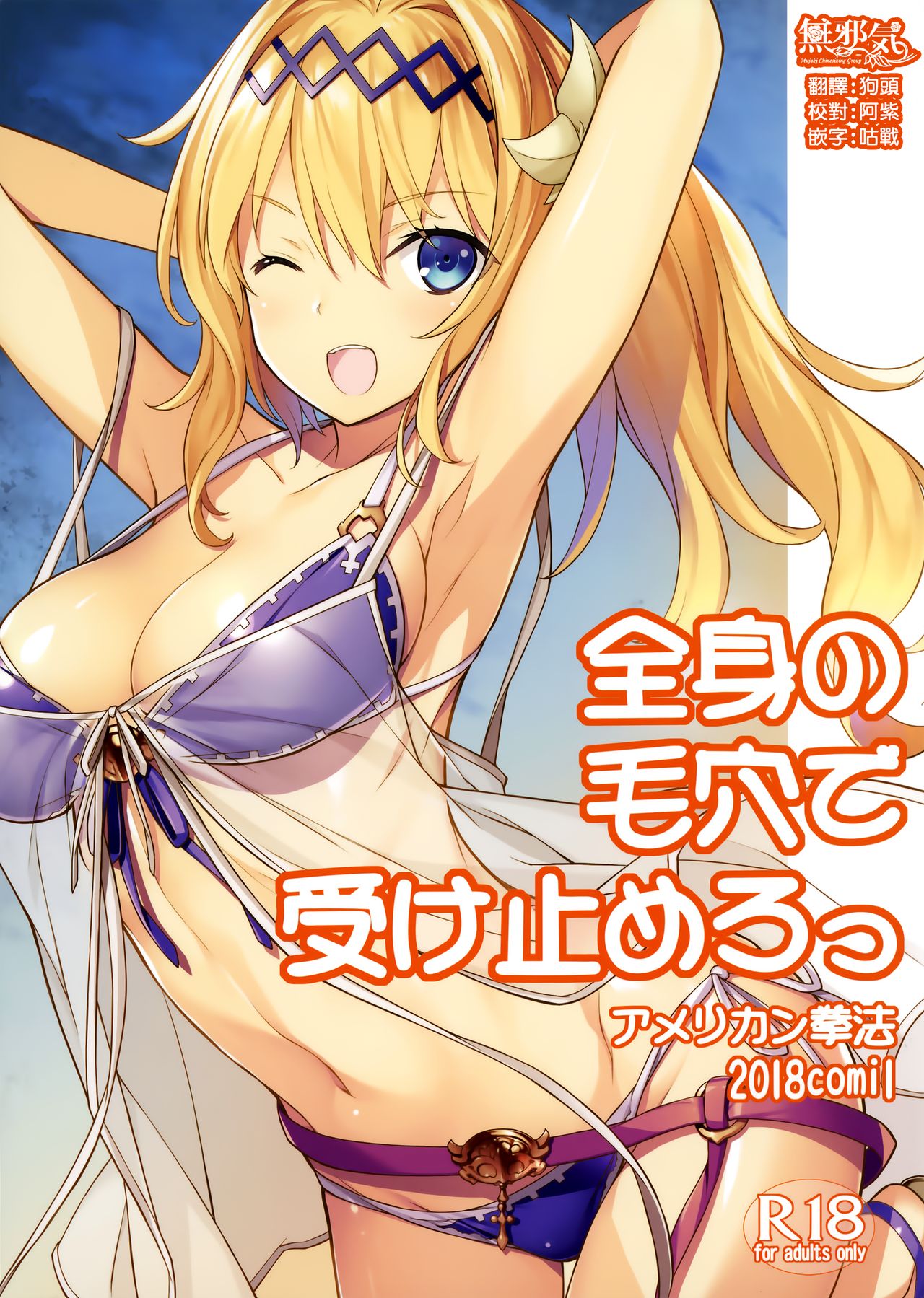 Zenshin no Keana de Uketomero page 1 full