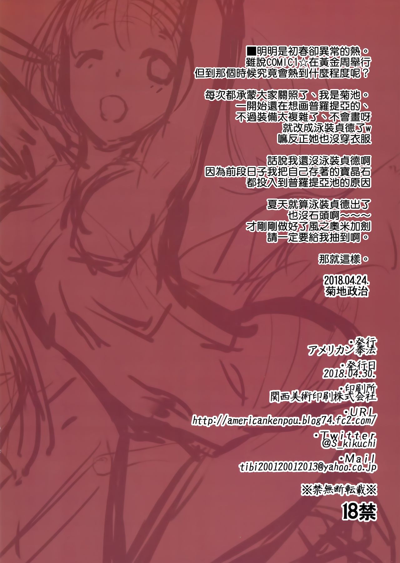 Zenshin no Keana de Uketomero page 10 full