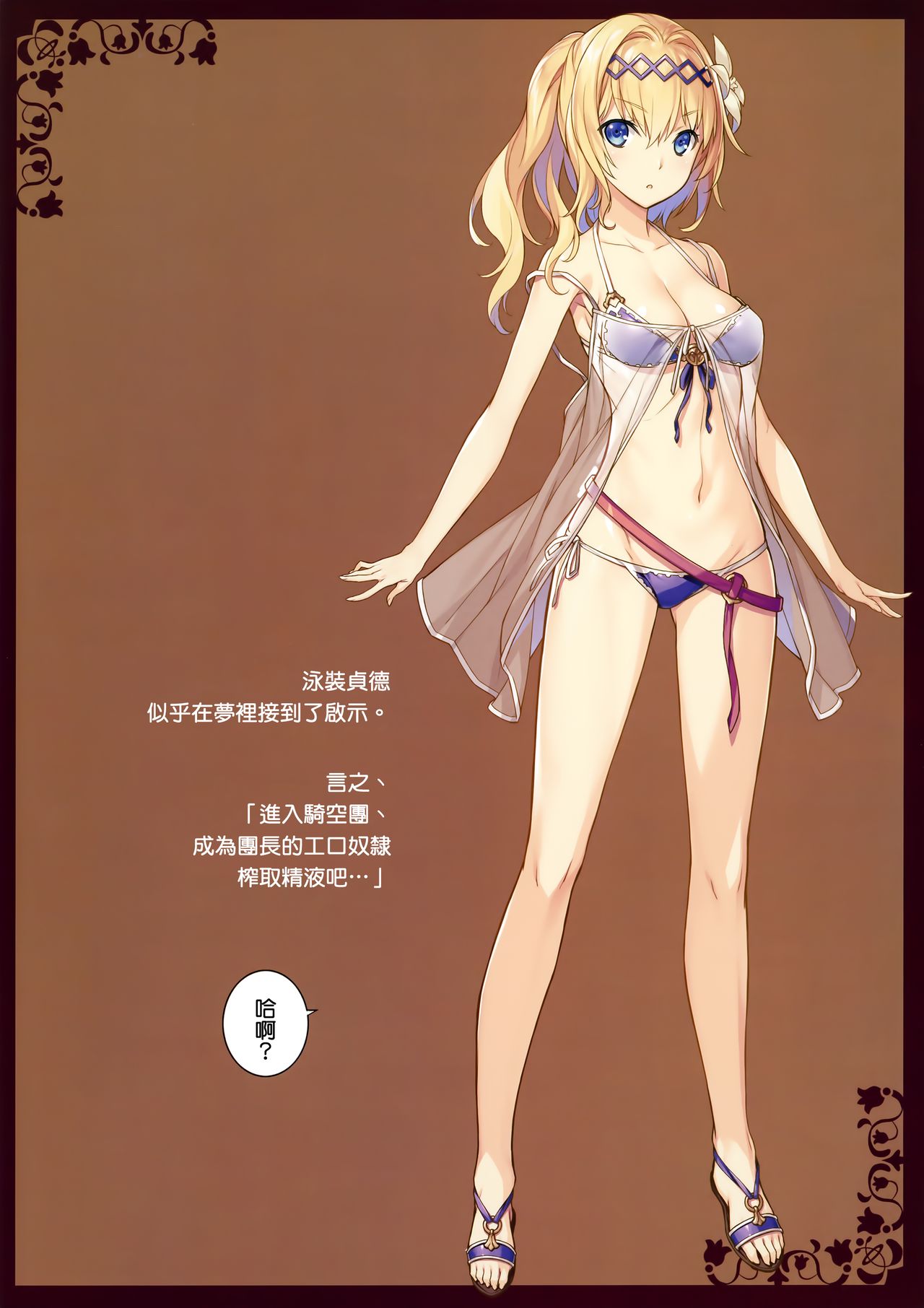 Zenshin no Keana de Uketomero page 4 full