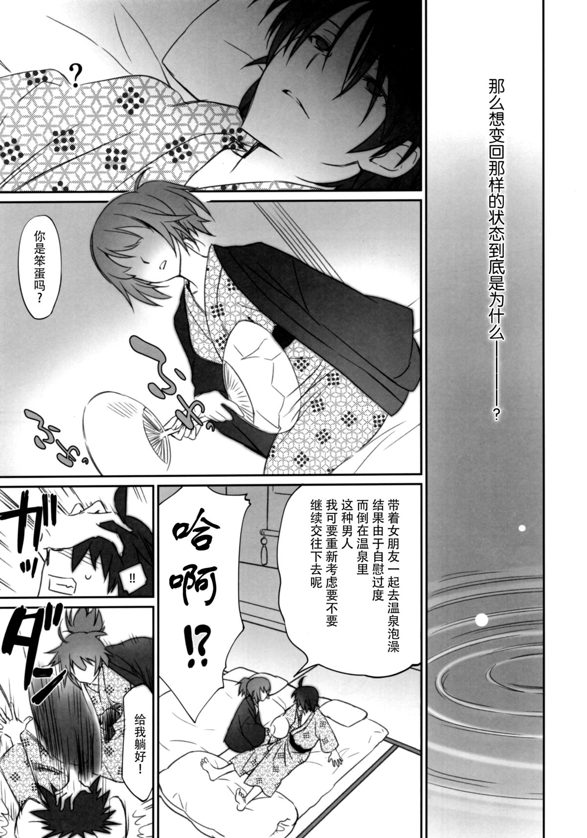 Hitagi Family Chuuhen page 6 full