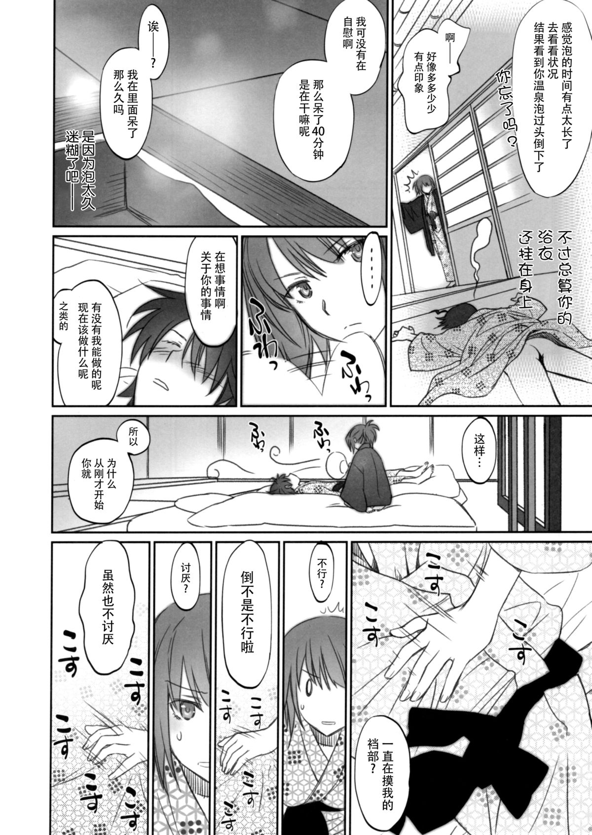 Hitagi Family Chuuhen page 7 full