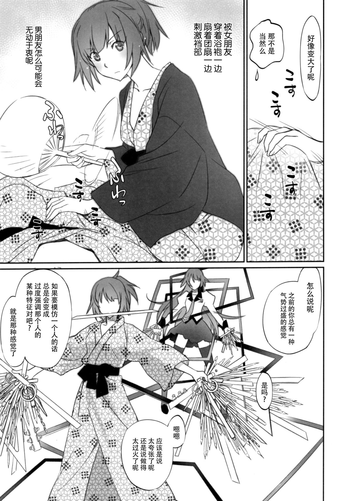 Hitagi Family Chuuhen page 8 full