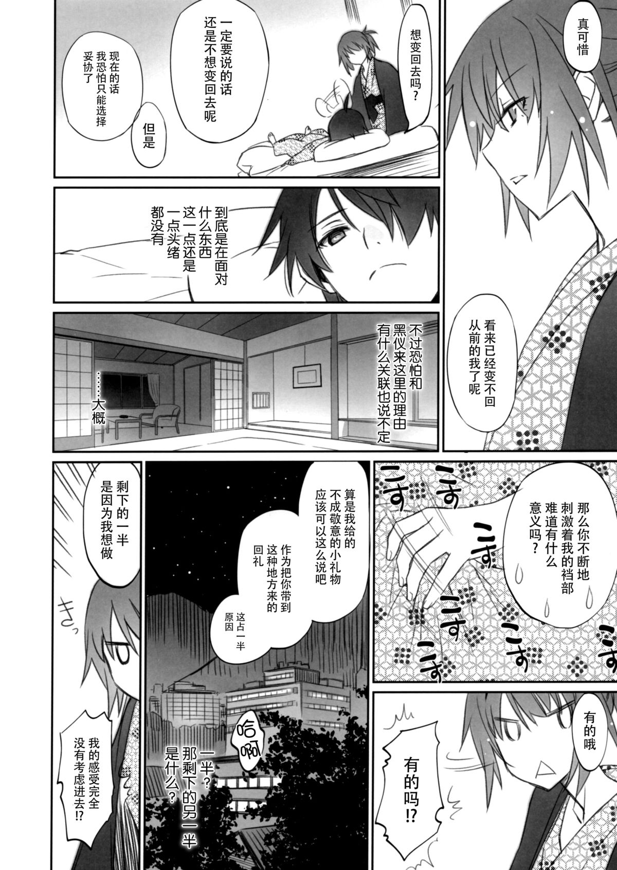 Hitagi Family Chuuhen page 9 full
